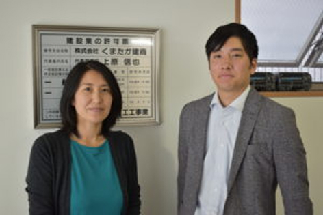 株式会社くまたか建商　様